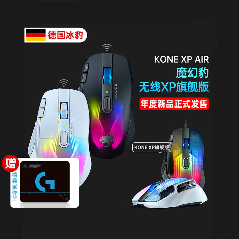 ROCCAT冰豹魔幻豹KONE XP AIR有线电竞RGB无线游戏鼠标送鼠标垫-封面