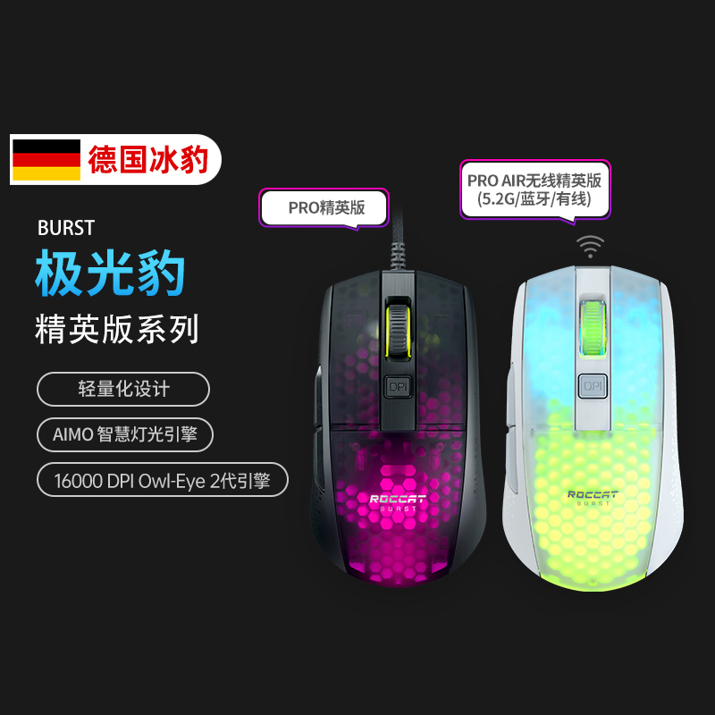 ROCCAT/冰豹极光豹BURST PRO AIR/CORE电竞游戏RGB有无线机械鼠标-封面