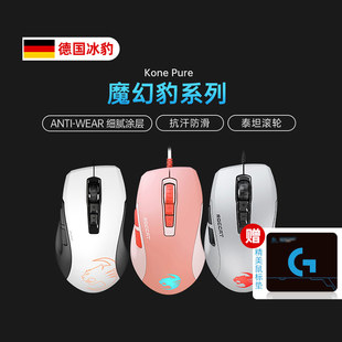 Kone ROCCAT冰豹 Pure魔幻豹夜枭SEL OE标准轻量版 66豹DC鼠标送垫