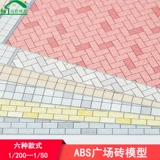 Micro -landscape Simulation Land Tixture Mini Model Squad Crick Brick Word Ошибка инсульта кирпичная стена стена кирпич сандарт материал