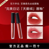 完美日记唇釉天鹅绒V01至臻丝绒雾面哑光V08不易沾杯掉色正品 口红
