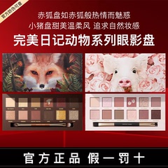 完美日记十二色动物眼影盘赤狐小猪玫瑰锦鲤斑虎新手日常用猫咪盘