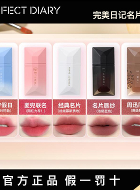 完美日记名片唇釉019蜜桃色304滋润哑光204锁色唇纱不易沾杯口红