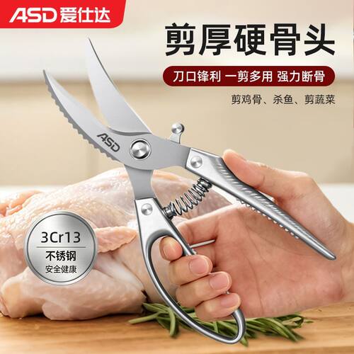 爱仕达强力鸡骨剪家用多功能锋利剪鸡鸭骨头专用厨房刀剪商用厨具