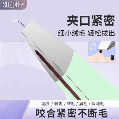 苏子高精密镊子胡子不锈钢神器假睫毛眉毛拔毛夹子贴眼皮神器夹子