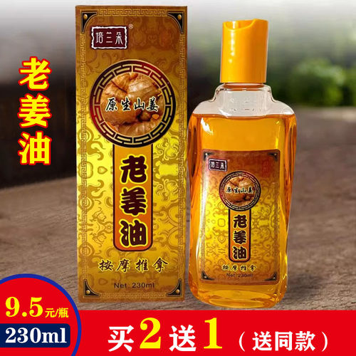 按摩刮痧家用推背身体生姜精油