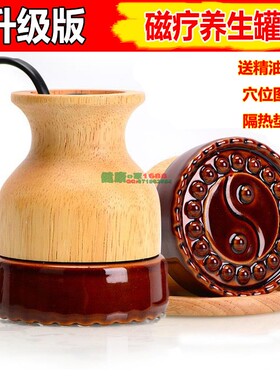 陶瓷罐扶养生经络磁疗汉灸仪非