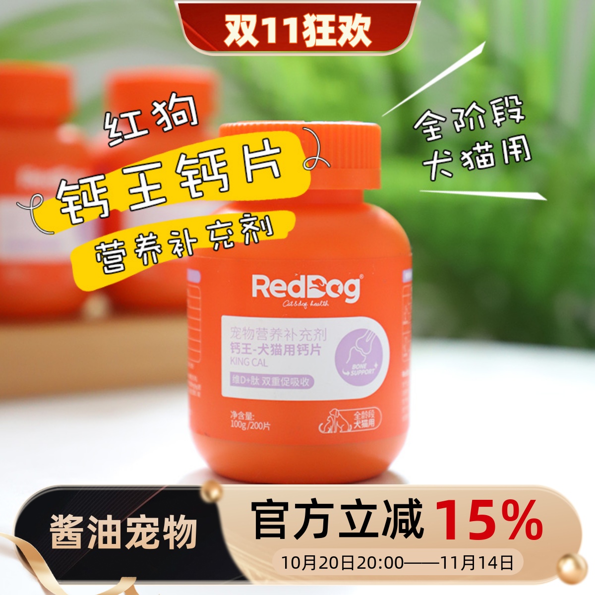 红狗钙片钙王狗狗钙片幼犬金毛泰迪拉布拉多阿拉斯加猫健骨补钙