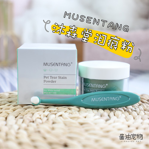 沐森堂防水泪痕粉宠物专用