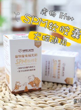 台湾虎扬SPM高浓缩鱼油抗炎异位性皮yan胰腺炎增强免疫力