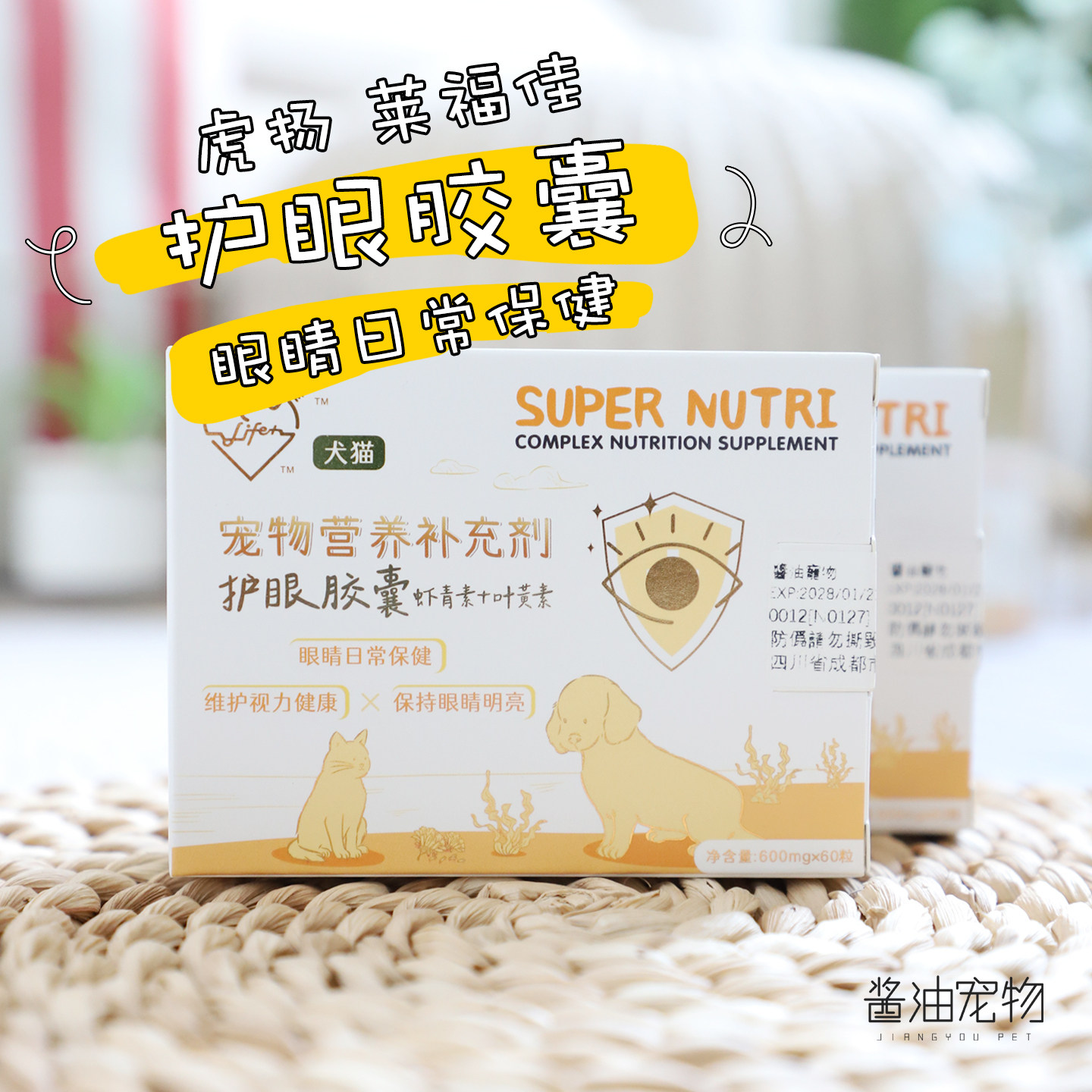 台湾虎扬护眼胶囊虾红素虾青素叶黄素胶囊色素还原保养眼睛