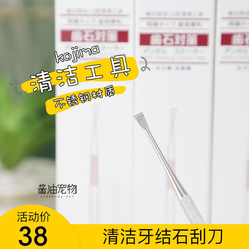 日本kojima宠物狗狗去牙结石刮刀清洁牙缝表面牙垢 口腔清洁工具