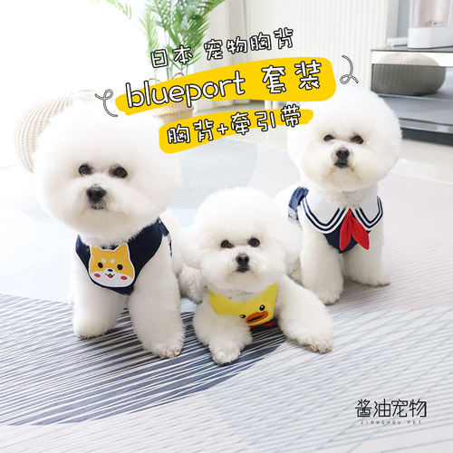 日本blueport超可爱透气牵引带