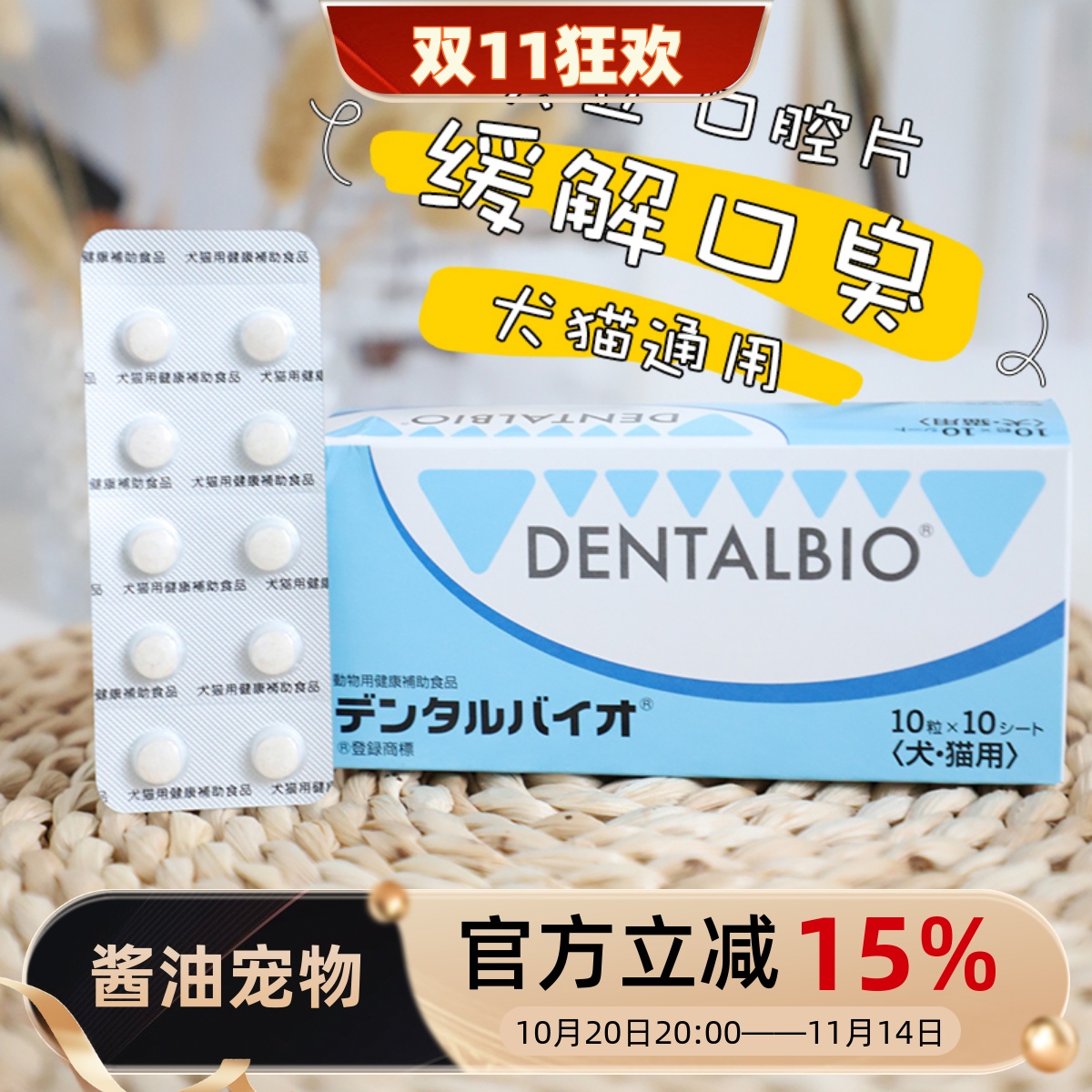 日本共立改善宠物口腔健康除口臭