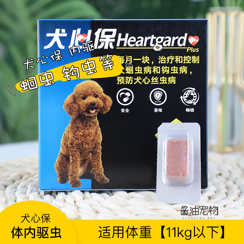 犬心保小型犬狗体外驱虫蛔虫钩虫