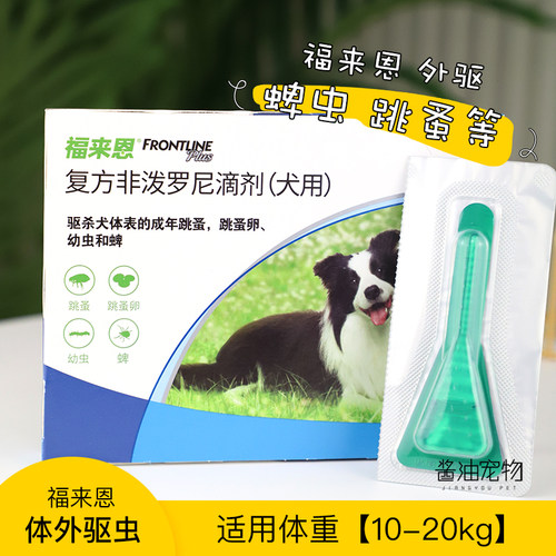 福来恩狗体外驱虫药跳蚤虱子蜱虫