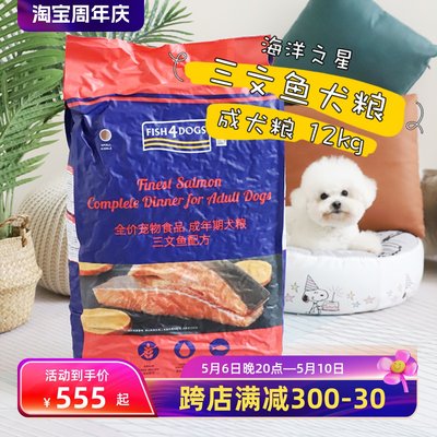 海洋之星三文鱼成犬小颗粒狗粮