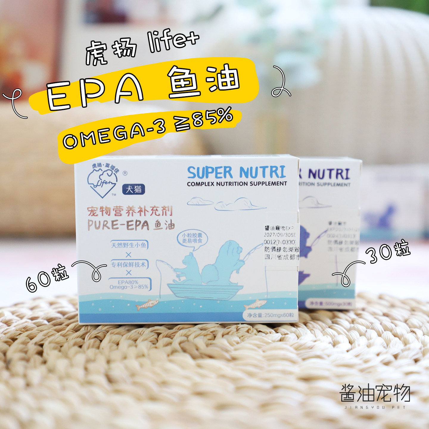 虎扬PURE-EPA高纯度鱼油宠物护肤皮肤护理保健体重管理心脏关节