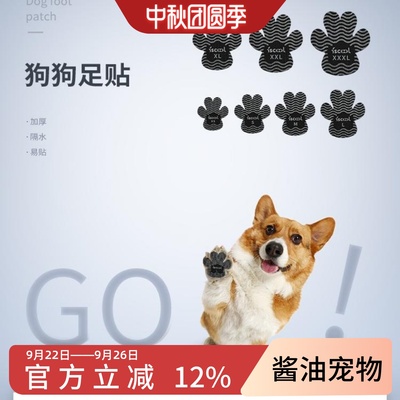 宠物防滑足贴保护关节