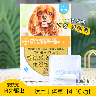 爱沃克狗狗驱虫药体内外拜耳体内体外宠物去跳蚤虱螨滴剂