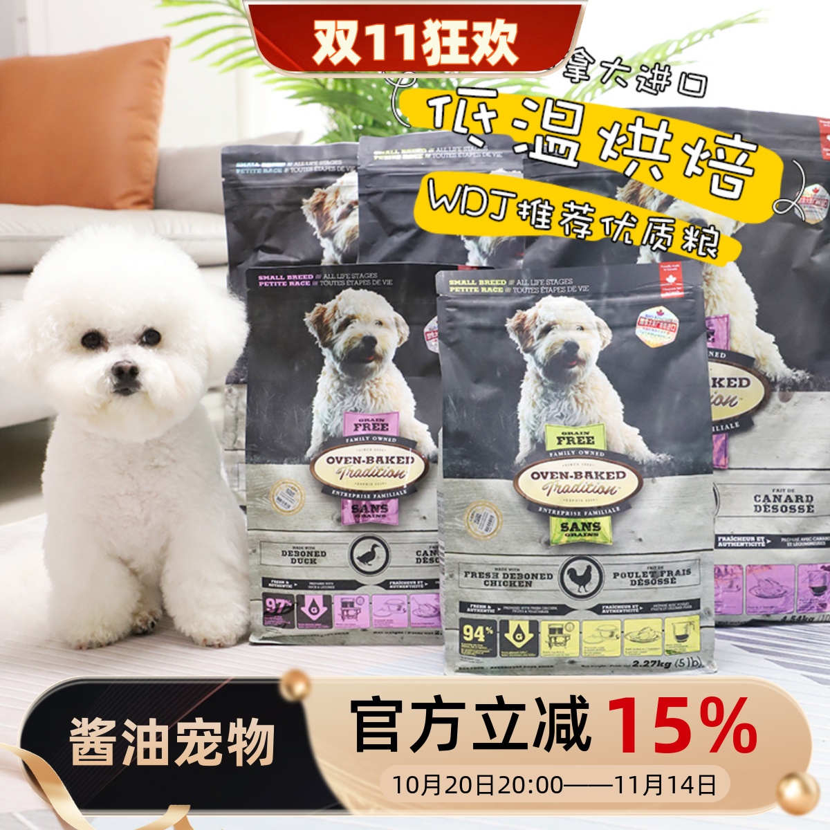 欧恩焙欧恩培奥云宝加拿大进口小型犬烘焙鸡鸭鱼肉宠物狗粮小颗粒