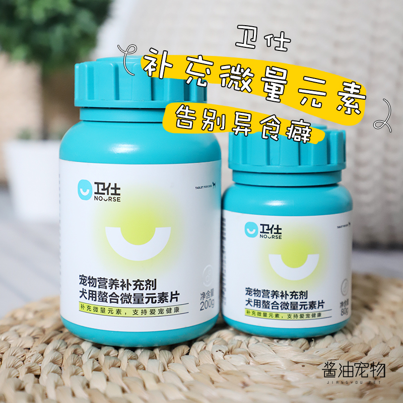 微量元素卫仕螯合狗狗黑鼻头狗狗