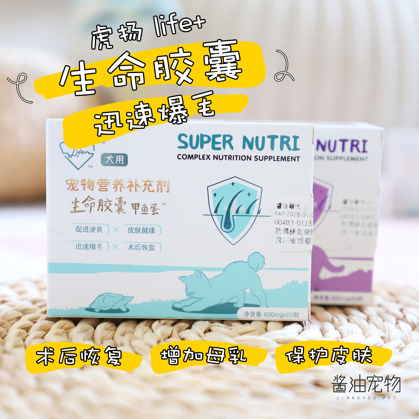 台湾虎扬Life+生命胶囊 爆毛丹甲鱼蛋猫狗术后康复孕期营养品60粒