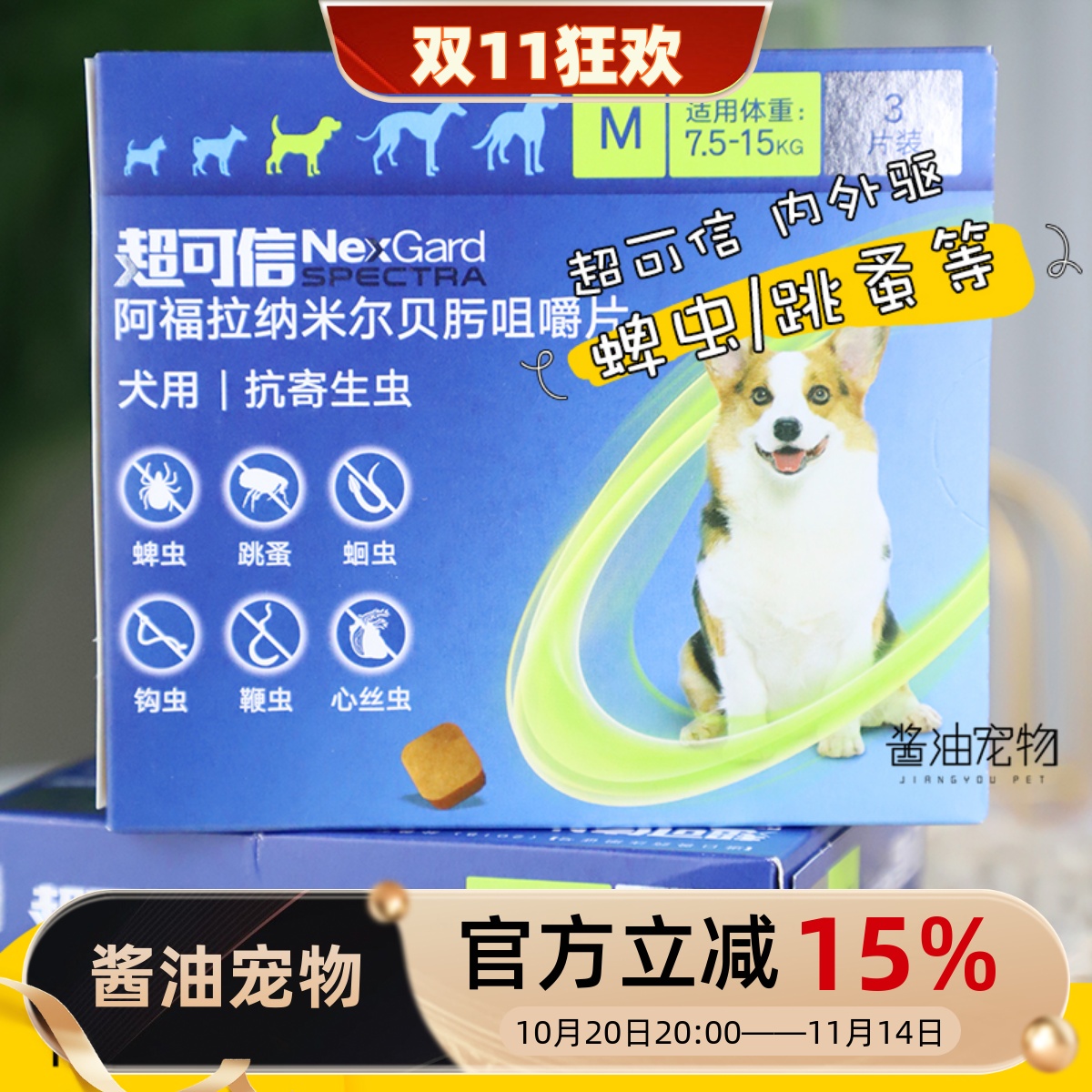超可信狗狗体内外同时驱虫跳蚤