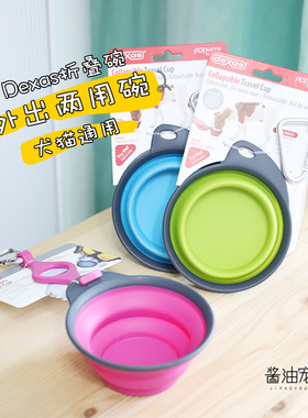 美国Dexas折叠两用碗吃饭喝水方便携带环保宠物外出犬猫水碗食盆