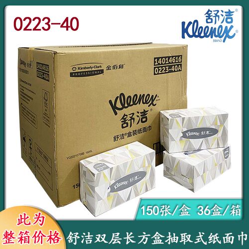 抽纸整箱硬盒面巾纸舒洁硬盒抽纸