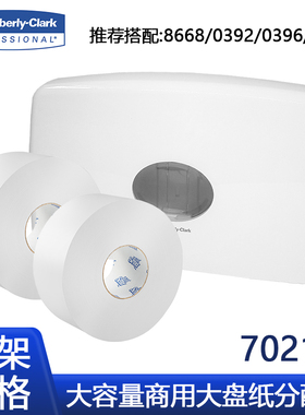金佰利70210正品免打孔卫生间酒店商用双卷大盘纸大卷纸架分配器