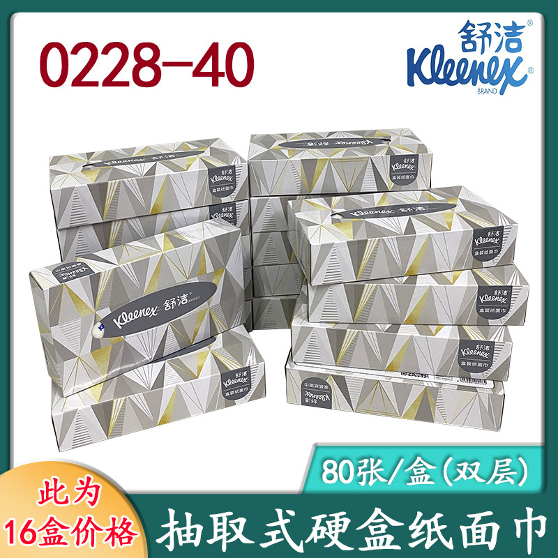 舒洁柔软面巾纸80抽纯木浆长方盒无香抽纸0228硬盒抽纸16盒包邮
