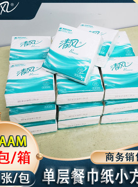 清风单层餐巾纸100抽/包