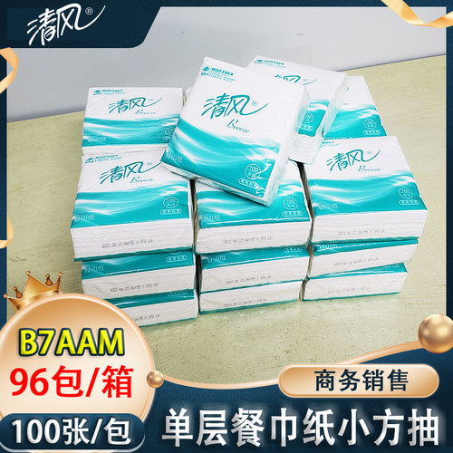 清风单层餐巾纸100抽/包