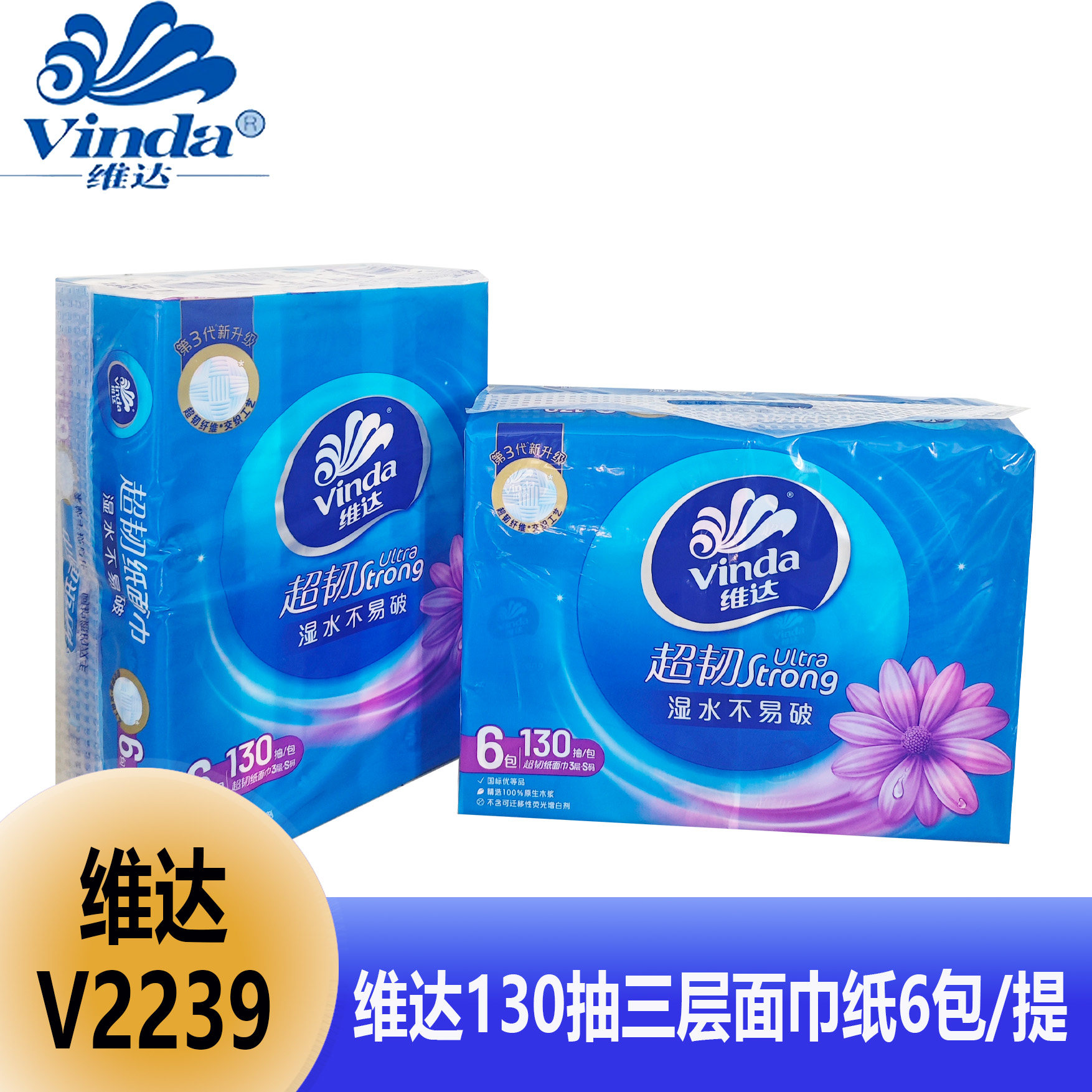 维达维达超韧三层130抽卫生纸图片