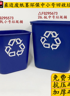 rubbermaid乐柏美垃圾桶废纸回收