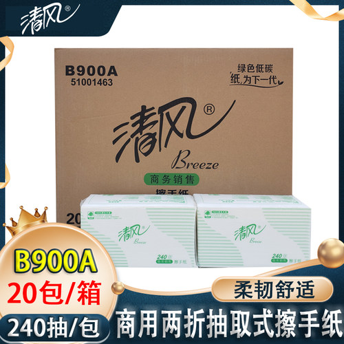 清风单层加厚两折商用擦手纸整箱
