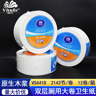 维达VS4418公用特惠装双层大卷纸/卫生纸/大盘纸厕纸卷筒纸