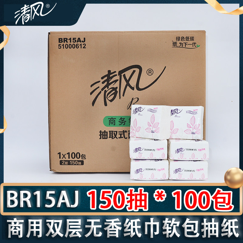 清风商用家用抽纸小方抽餐巾纸150抽双层面巾纸卫生纸BR15AJ整箱 - 实物图