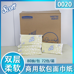金佰利袋装抽取式面巾纸SCOTT双层软包面纸80抽0020-01整箱72包