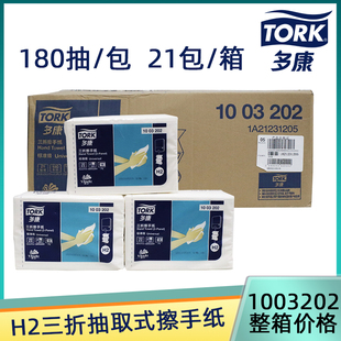 维达多康擦手纸整箱H2抽取式商用商务家用厕所三折擦手纸1003202