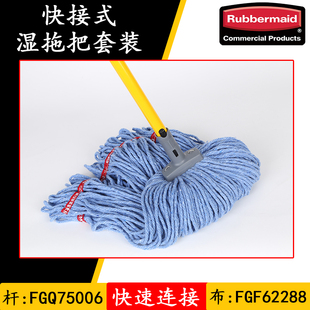 拖头62288可配伸缩杆 Rubbermaid乐柏美快速连接湿拖把家用快接式