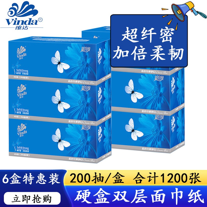 维达200抽面巾纸擦手纸餐巾抽纸3盒/提蓝色经典梦幻2提硬盒V2046B