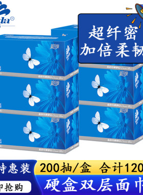 维达200抽蓝色经典硬盒擦手纸