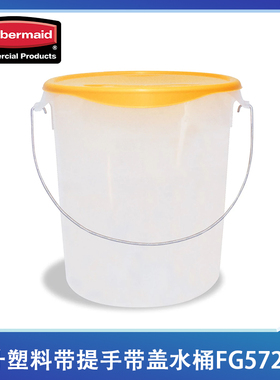 Rubbermaid乐柏美21L圆形配料桶白色多功能食品桶水桶FG572900