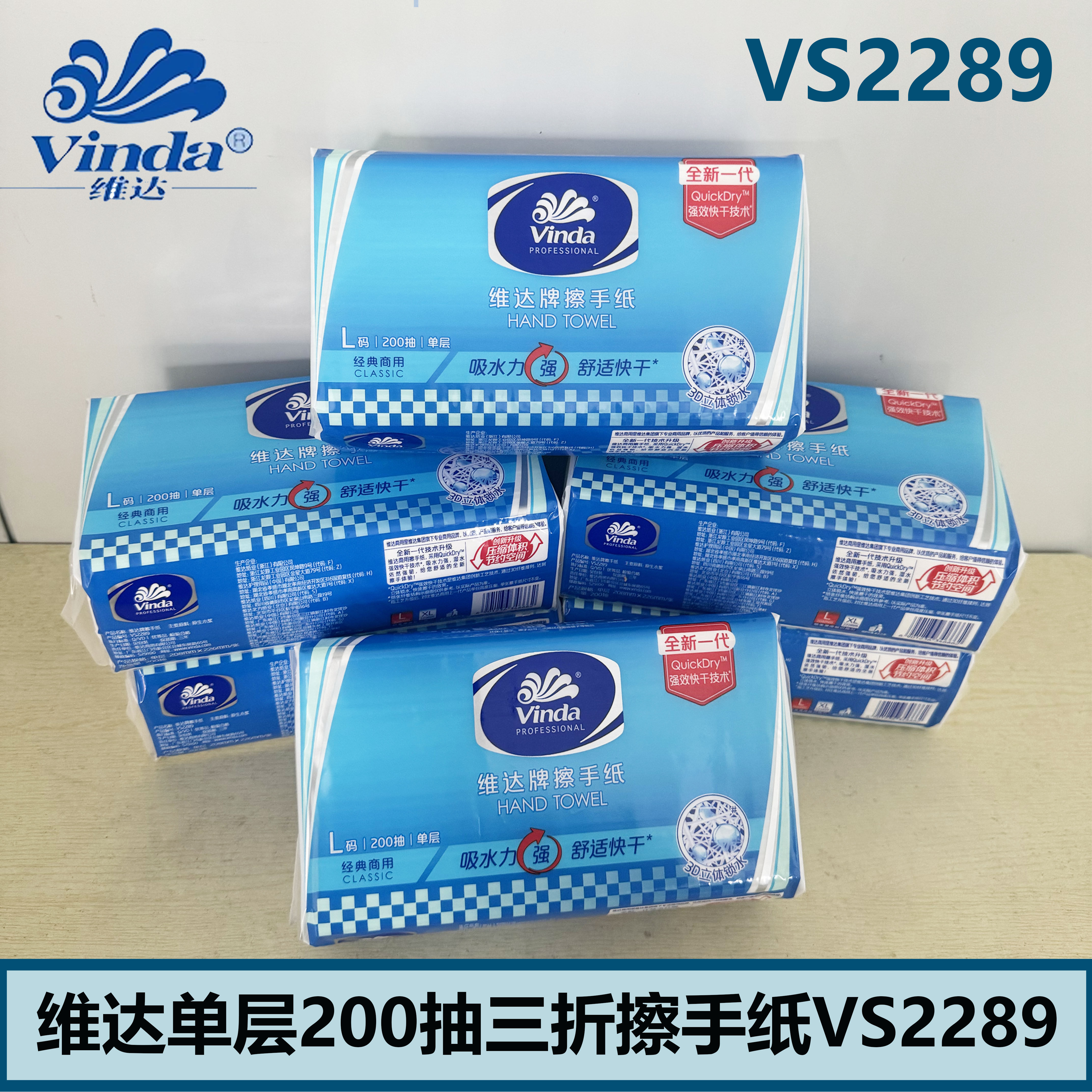 维达吸水擦手纸200抽L码