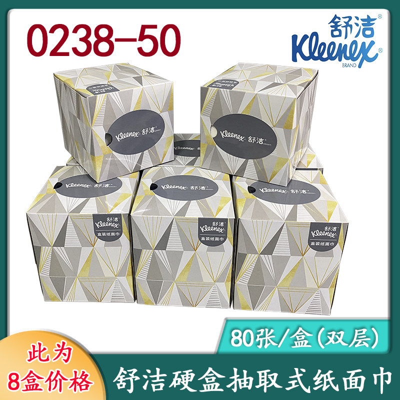舒洁双层盒装抽取式面巾纸80抽0238抽纸卫生纸硬盒纸巾