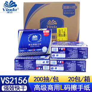 维达200抽擦手纸抽取式卫生纸公用擦手抽纸洗手间整箱价格VS2156