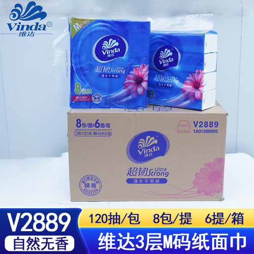 维达超韧8包装抽纸3层120抽M码