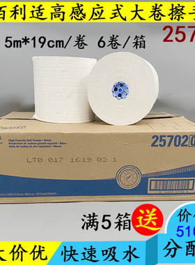 金佰利舒洁自动感应式快速吸水大卷擦手纸商用卫生纸25702整箱